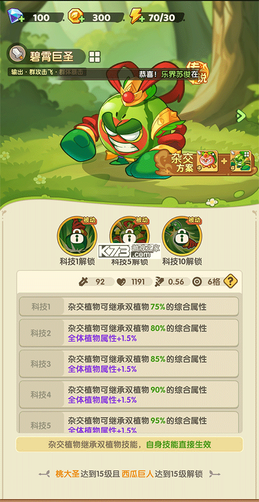 保卫向日葵 v1.39 无限钻石版