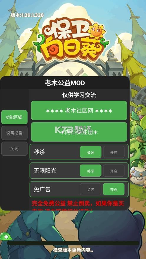 保卫向日葵 v1.39 无限钻石版