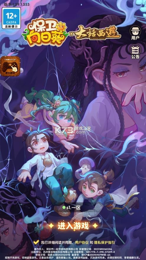 保卫向日葵 v1.39 无限钻石版