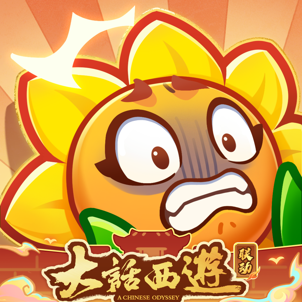 保卫向日葵无限钻石版