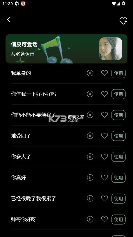 变声器变声工坊 v1.0.8 下载 截图