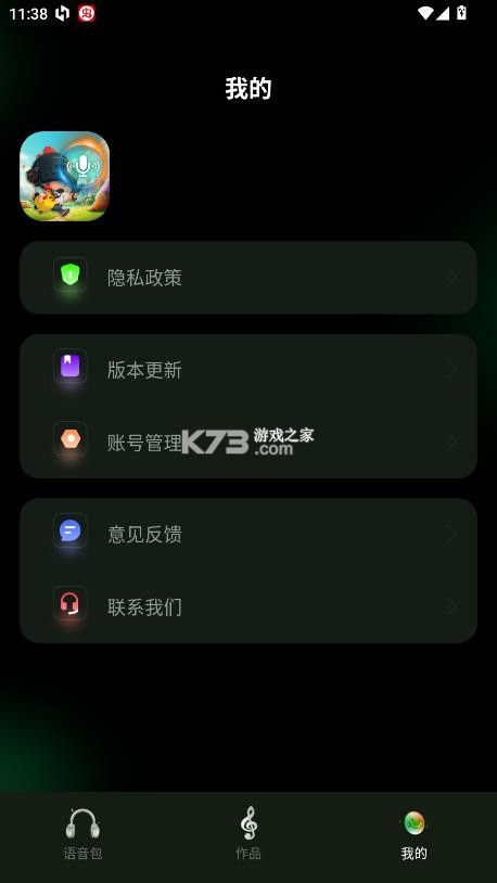 变声器变声工坊 v1.0.8 下载 截图