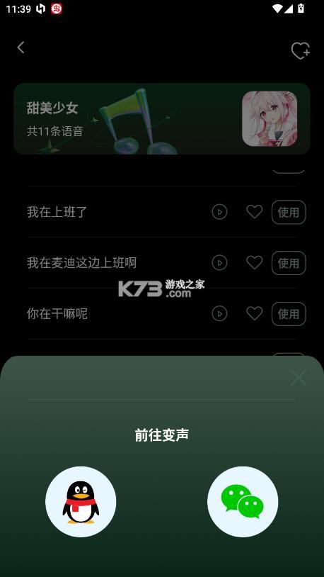 变声器变声工坊 v1.0.8 下载 变声器变声工坊 v1.0.8 下载