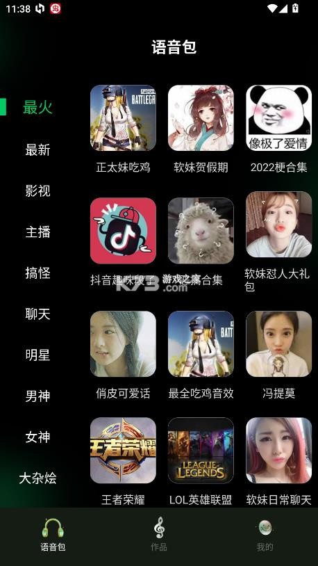 变声器变声工坊 v1.0.8 下载 变声器变声工坊 v1.0.8 下载