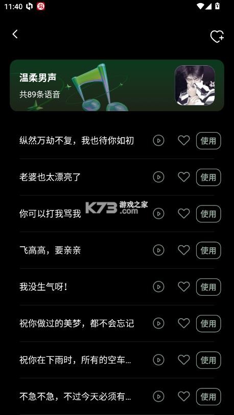 变声器变声工坊 v1.0.8 下载 截图
