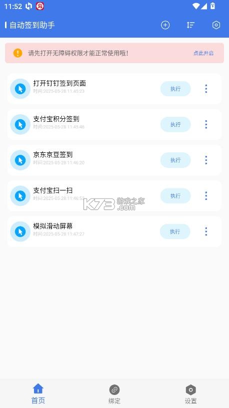自动签到助手 v1.0.9 app