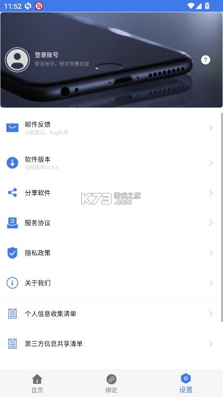 自动签到助手 v1.0.9 app 截图