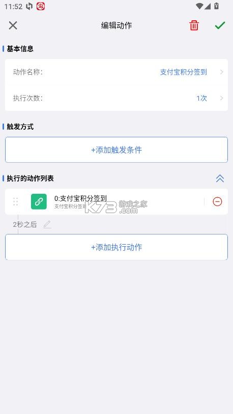 自动签到助手 v1.0.9 app
