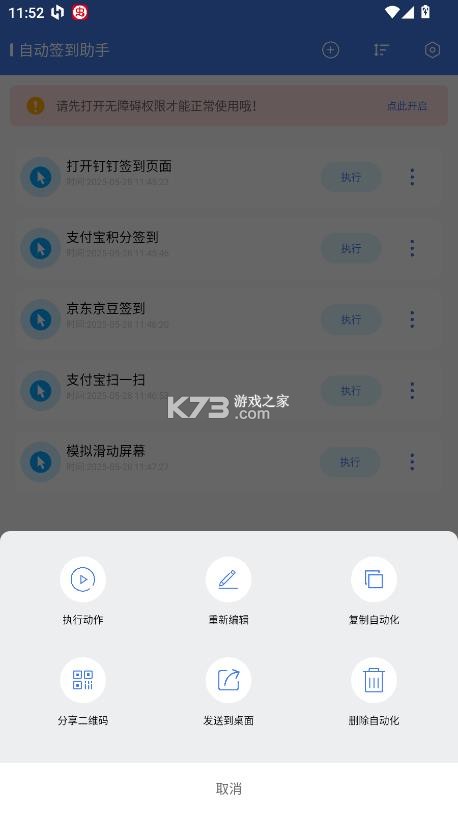 自动签到助手 v1.0.9 app 截图