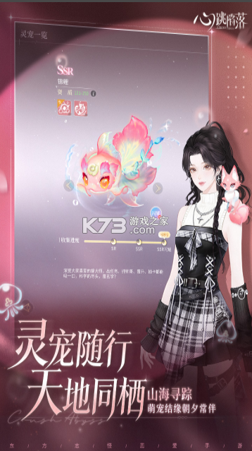 心跳陷落 v1.3.0 游戏官方下载app 截图