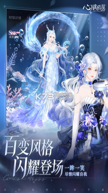 心跳陷落 v1.3.0 游戏官方下载app 截图