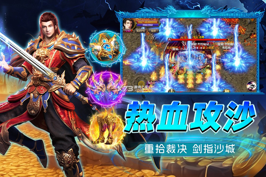 烈火斩 v99.0.1 传奇手游 截图