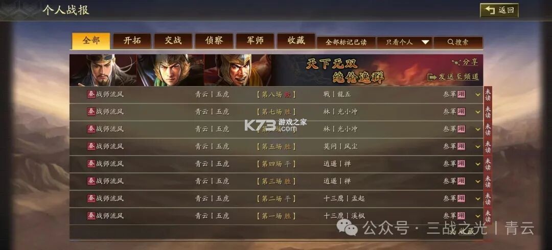 三国志战略版 v2080.1701 九游版官方安卓下载 截图