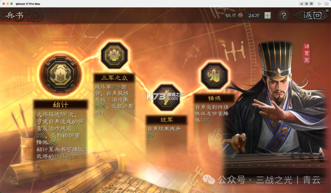 三国志战略版 v2080.1701 九游版官方安卓下载 截图