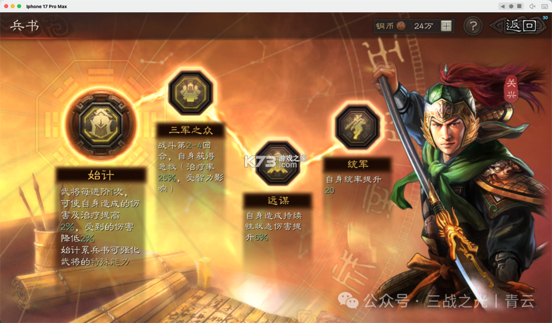 三国志战略版 v2080.1701 九游版官方安卓下载 截图
