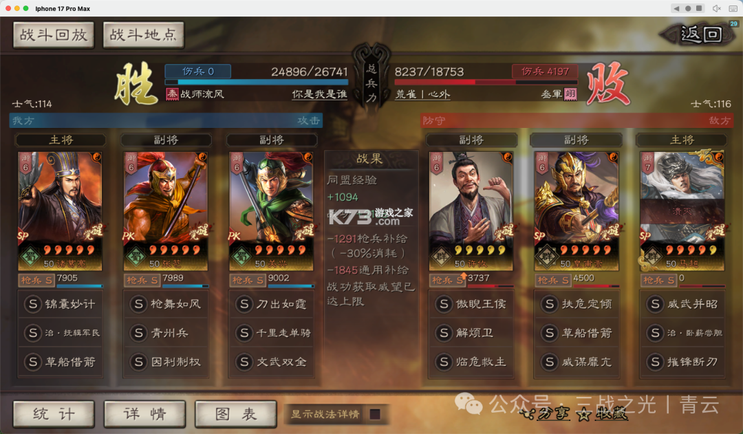 三国志战略版 v2080.1701 九游版官方安卓下载 截图