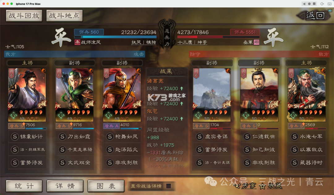 三国志战略版 v2080.1701 九游版官方安卓下载 截图