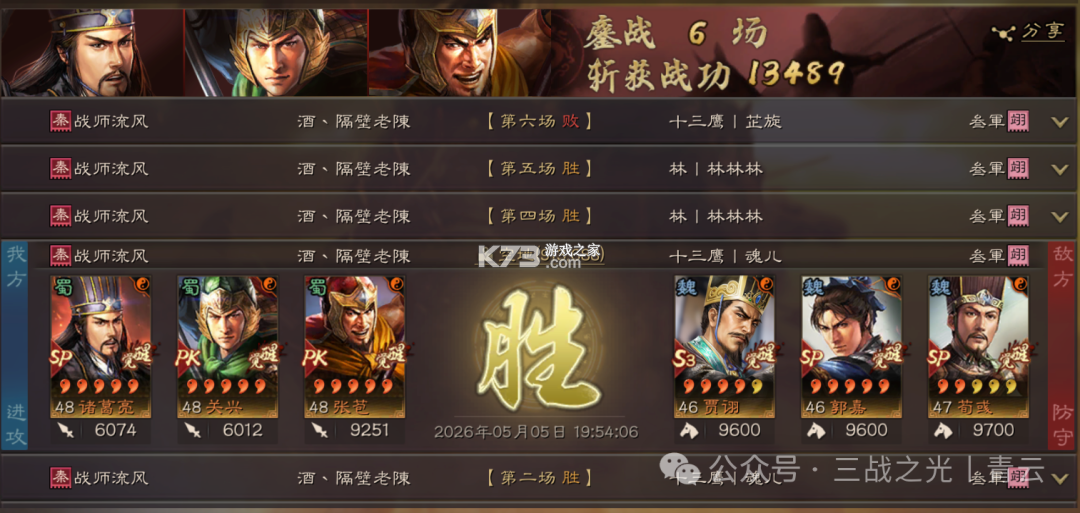 三国志战略版 v2080.1701 九游版官方安卓下载