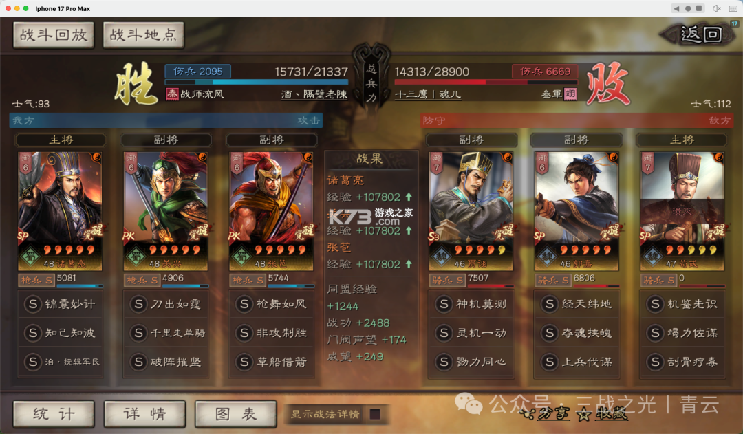 三国志战略版 v2080.1701 九游版官方安卓下载