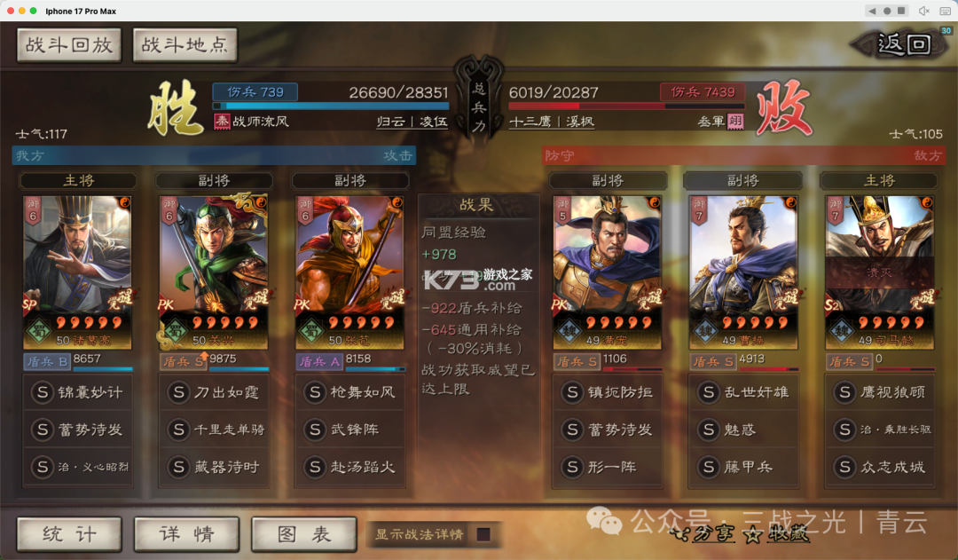 三国志战略版 v2080.1701 九游版官方安卓下载 截图