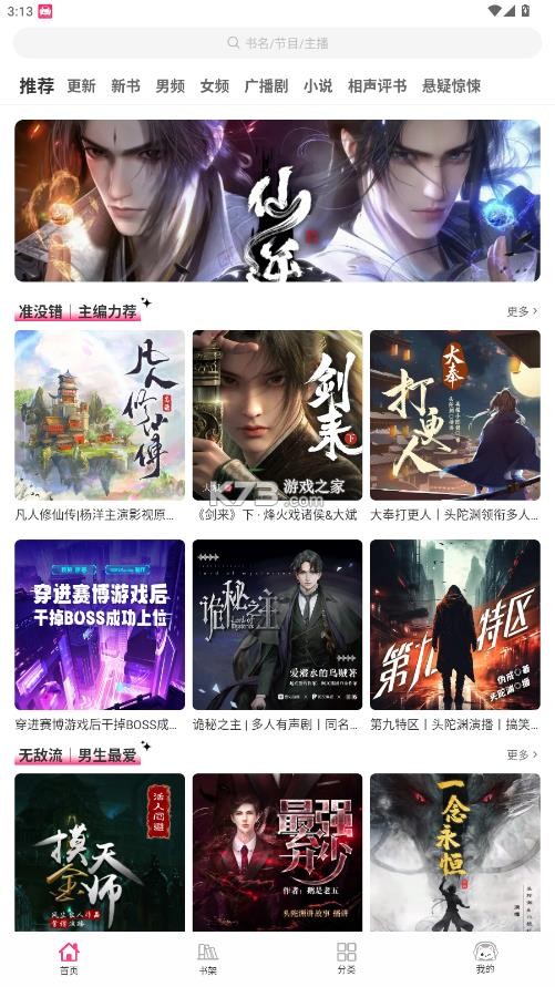 咕噜猫听书 v1.0.6 app