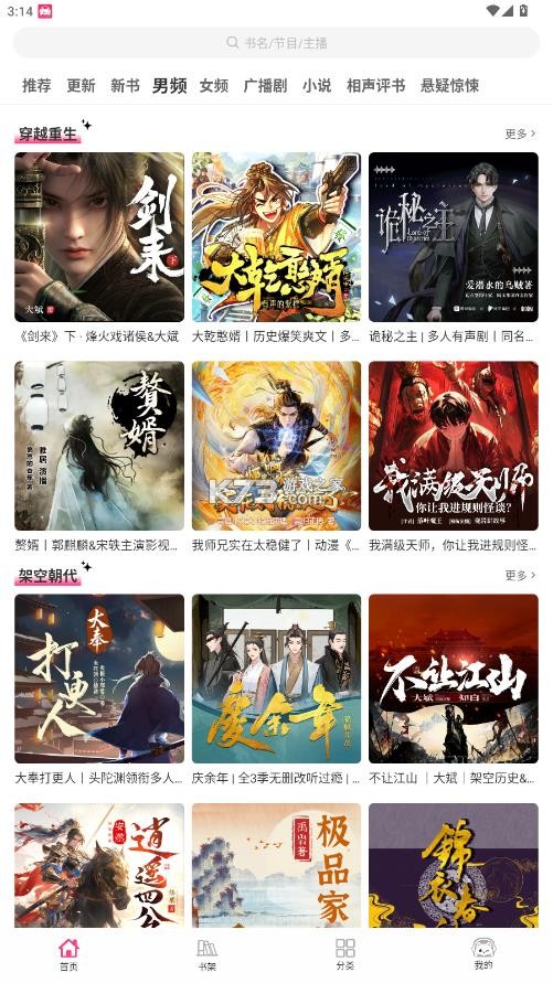 咕噜猫听书 v1.0.6 app
