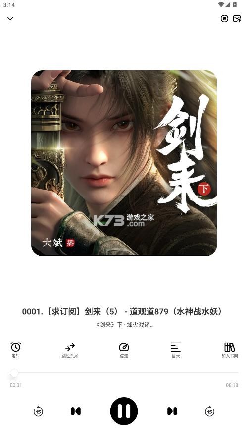 咕噜猫听书 v1.0.6 app