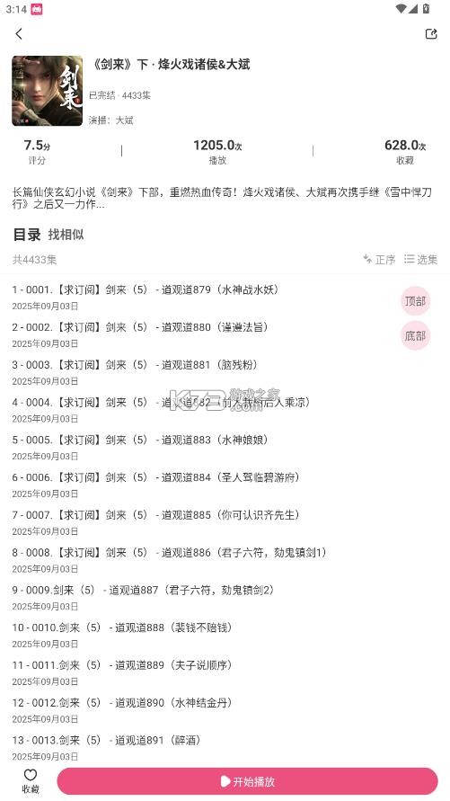 咕噜猫听书 v1.0.6 app