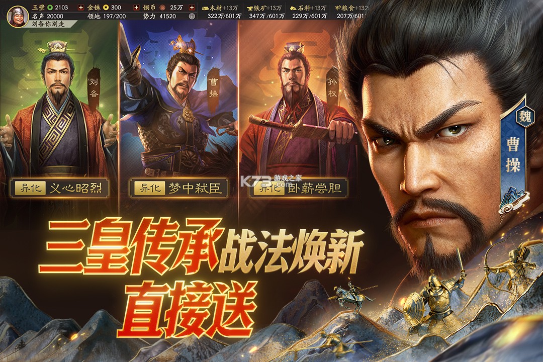 三国志战略版 v2079.1684 2026最新版 截图