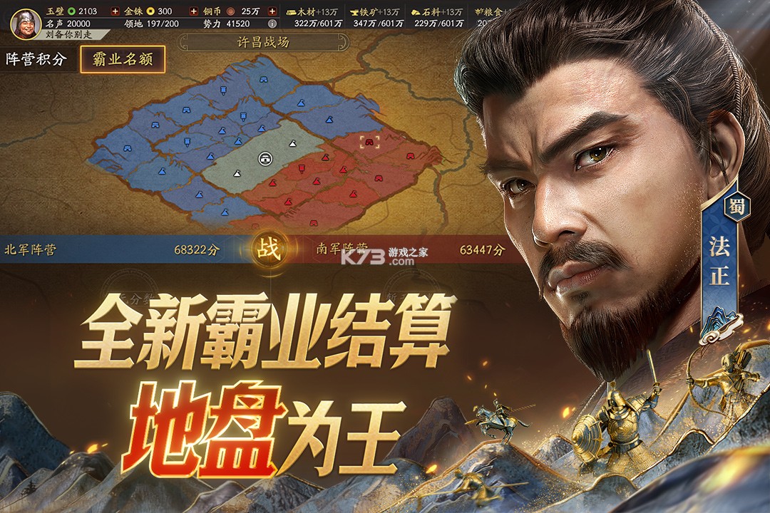 三国志战略版 v2079.1684 2026最新版 截图
