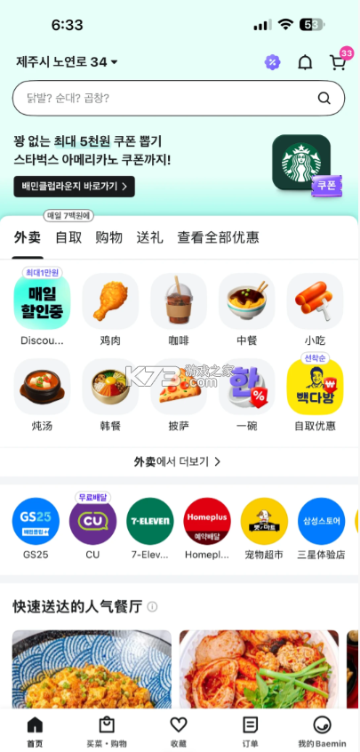 外卖的民族 v16.8.0 app下载