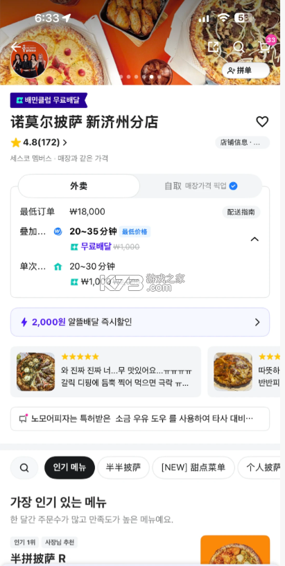 外卖的民族 v16.8.0 app下载