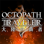 八方旅人手游下载