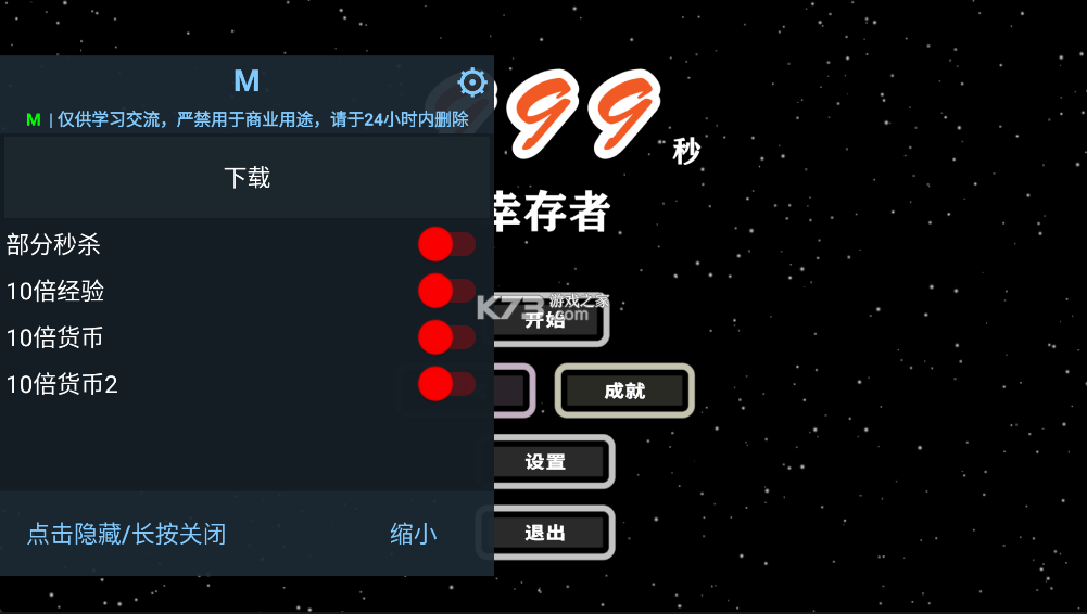 999秒幸存者 v1.110 内置修改菜单版