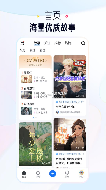 知乎盐选版 v10.91.0 app下载 截图