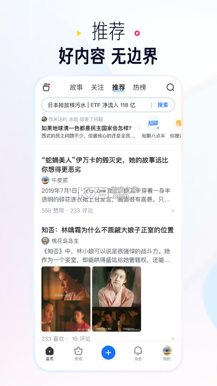 知乎盐选版 v10.91.0 app下载 截图