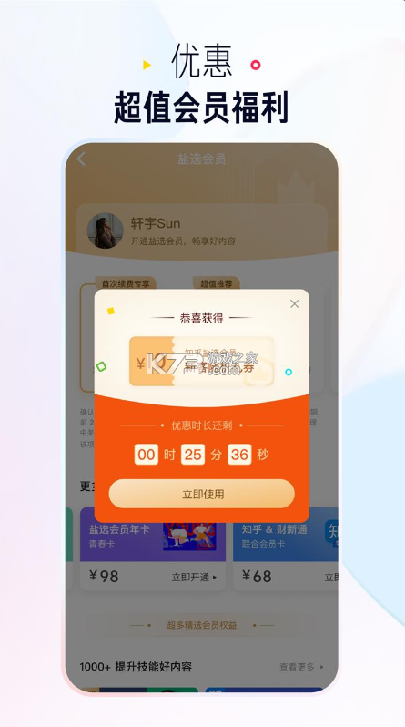 知乎盐选版 v10.91.0 app下载 截图