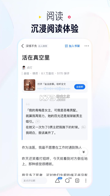 知乎盐选版 v10.91.0 app下载 截图