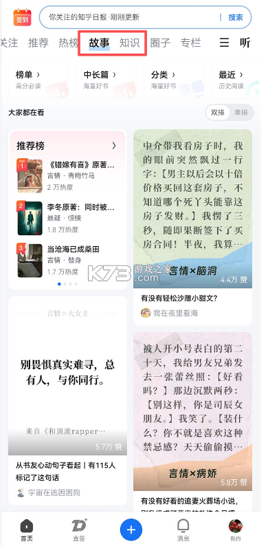 知乎盐选版 v10.91.0 app下载