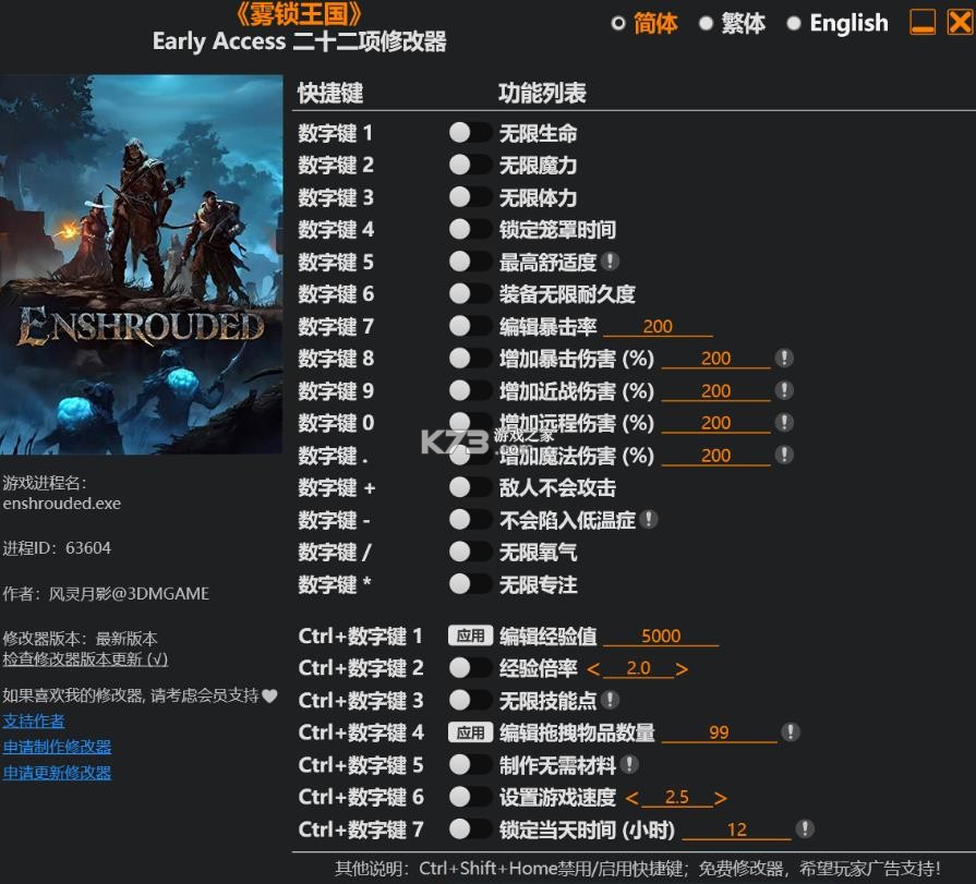 雾锁王国 修改器无限材料版 截图