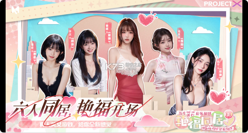 艳福同居 v1.1 游戏免费下载 截图