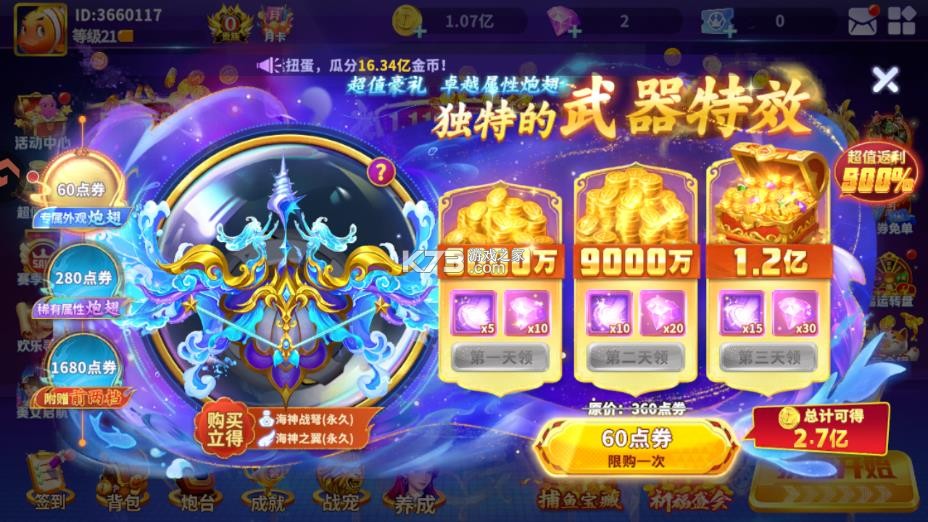 真人街机捕鱼 v1.0.40 破解版 截图