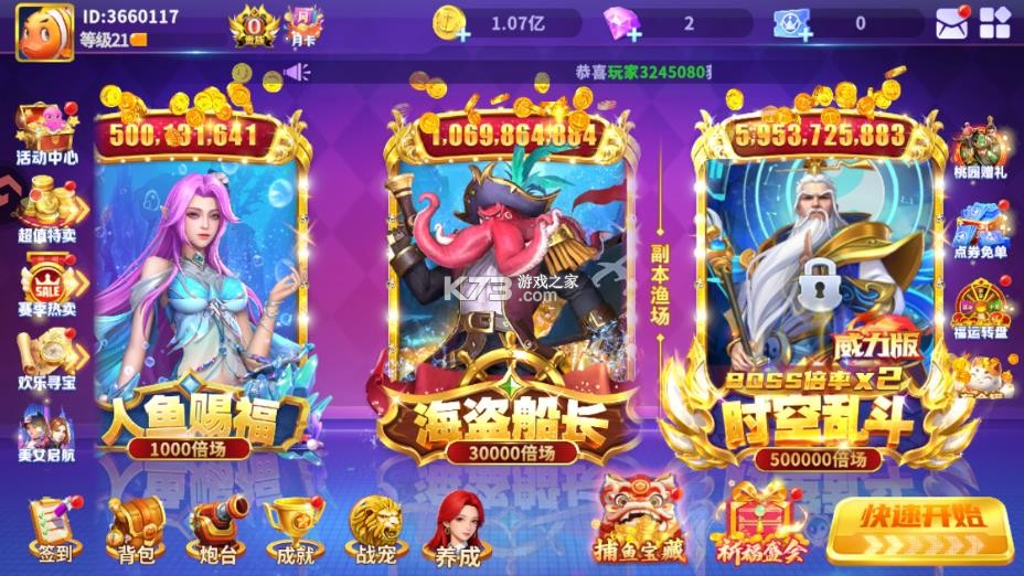 真人街机捕鱼 v1.0.40 破解版 截图