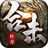 铸兵之王合击专属天命版v1.0.2