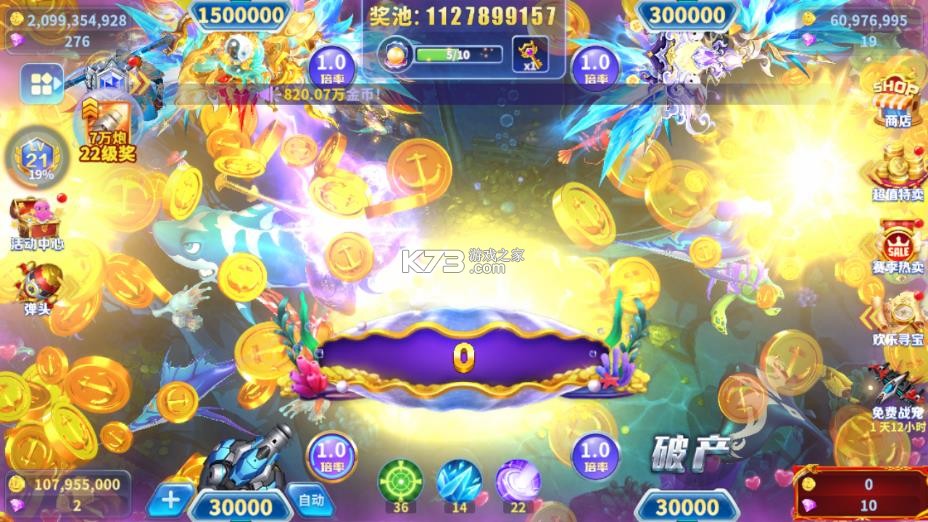 真人街机捕鱼 v1.0.40 折扣版 截图