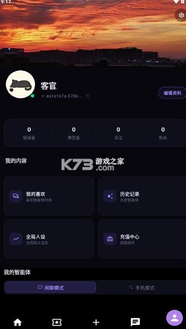 故事客栈 v2.6.0 下载ai免费安装 截图