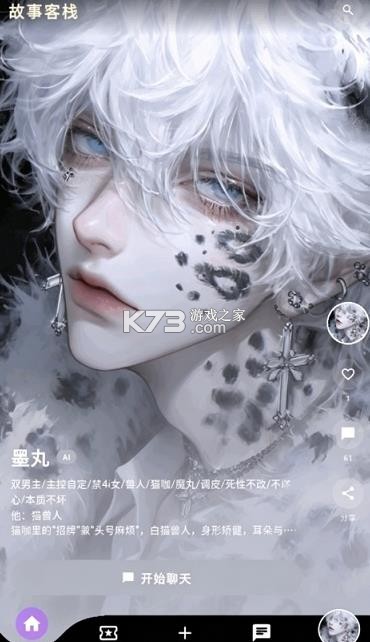 故事客栈 v2.5.9 下载ai免费安装