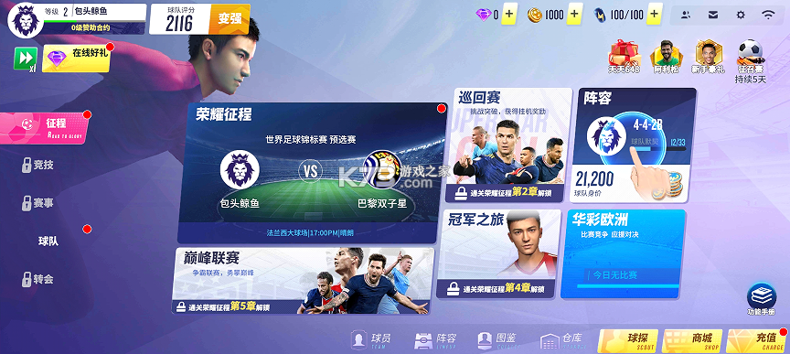 球场风云 v101.007 0.1折版 截图