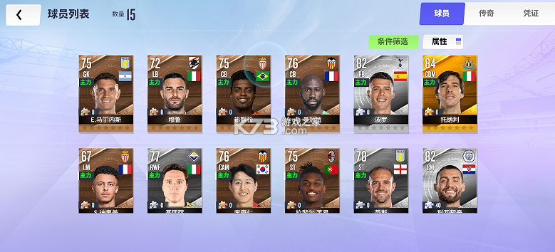 球场风云 v101.007 0.1折版 截图