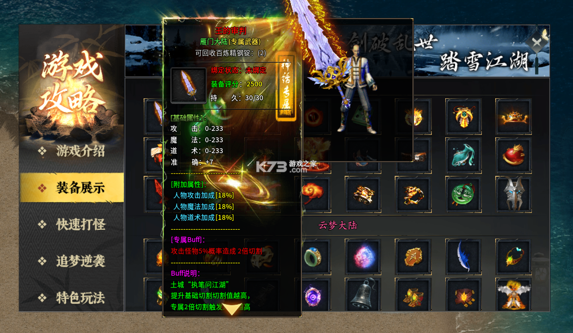 屠龙归来 v9991.1 传奇手游